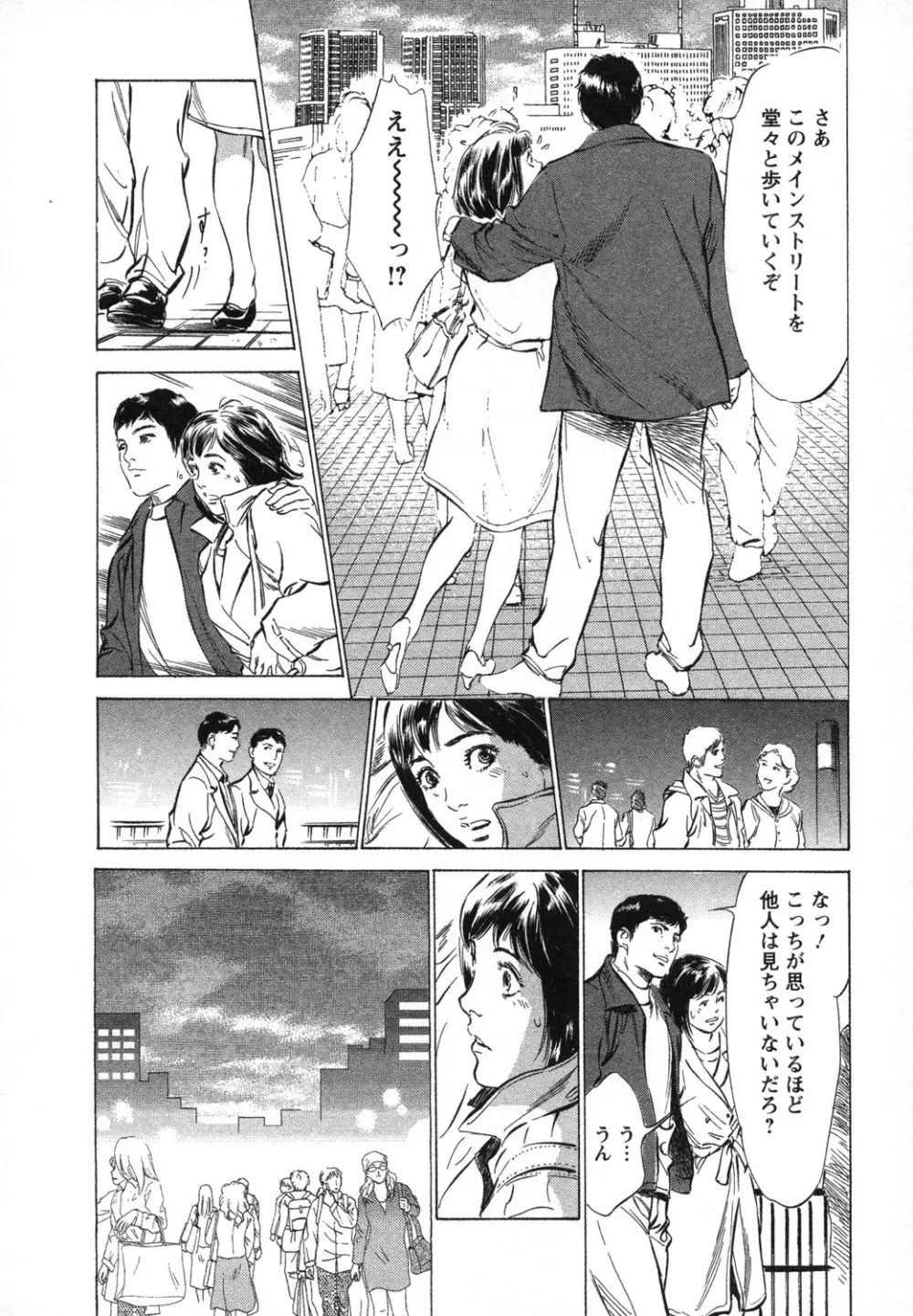 女子アナ七瀬 第1巻 Page.73