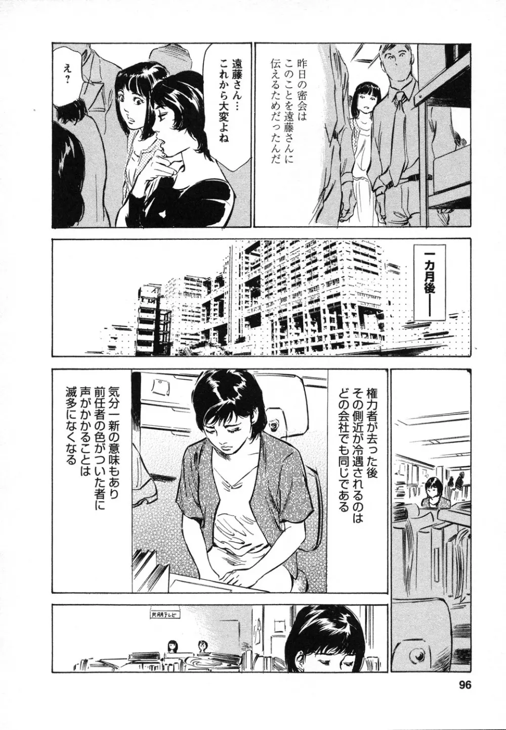 女子アナ七瀬 第1巻 Page.97