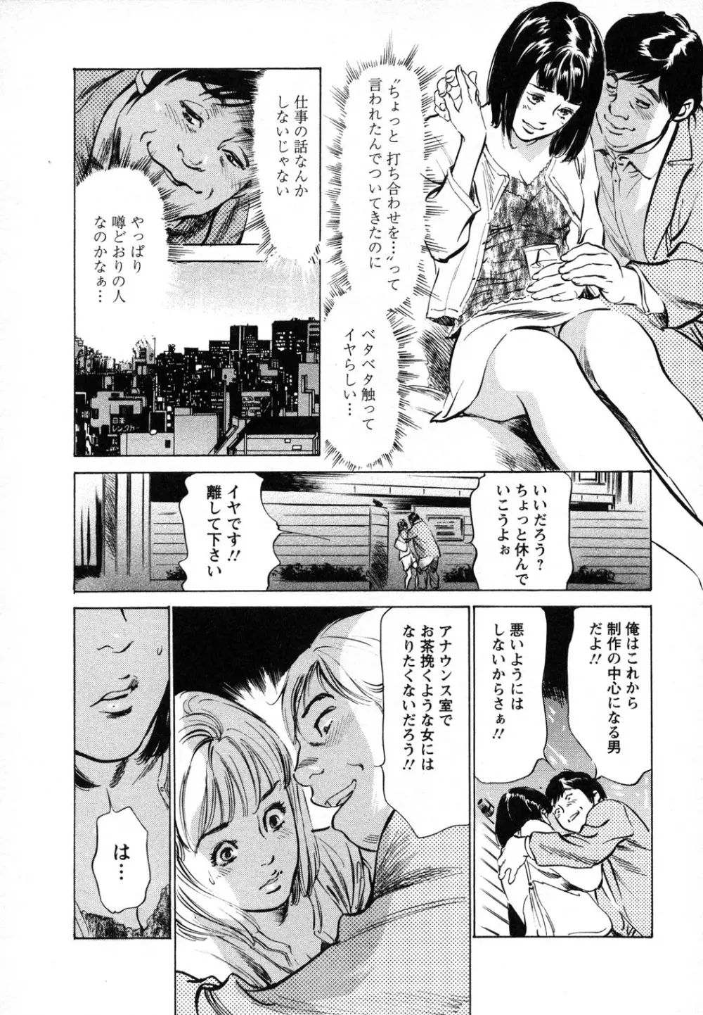 女子アナ七瀬 第1巻 Page.99