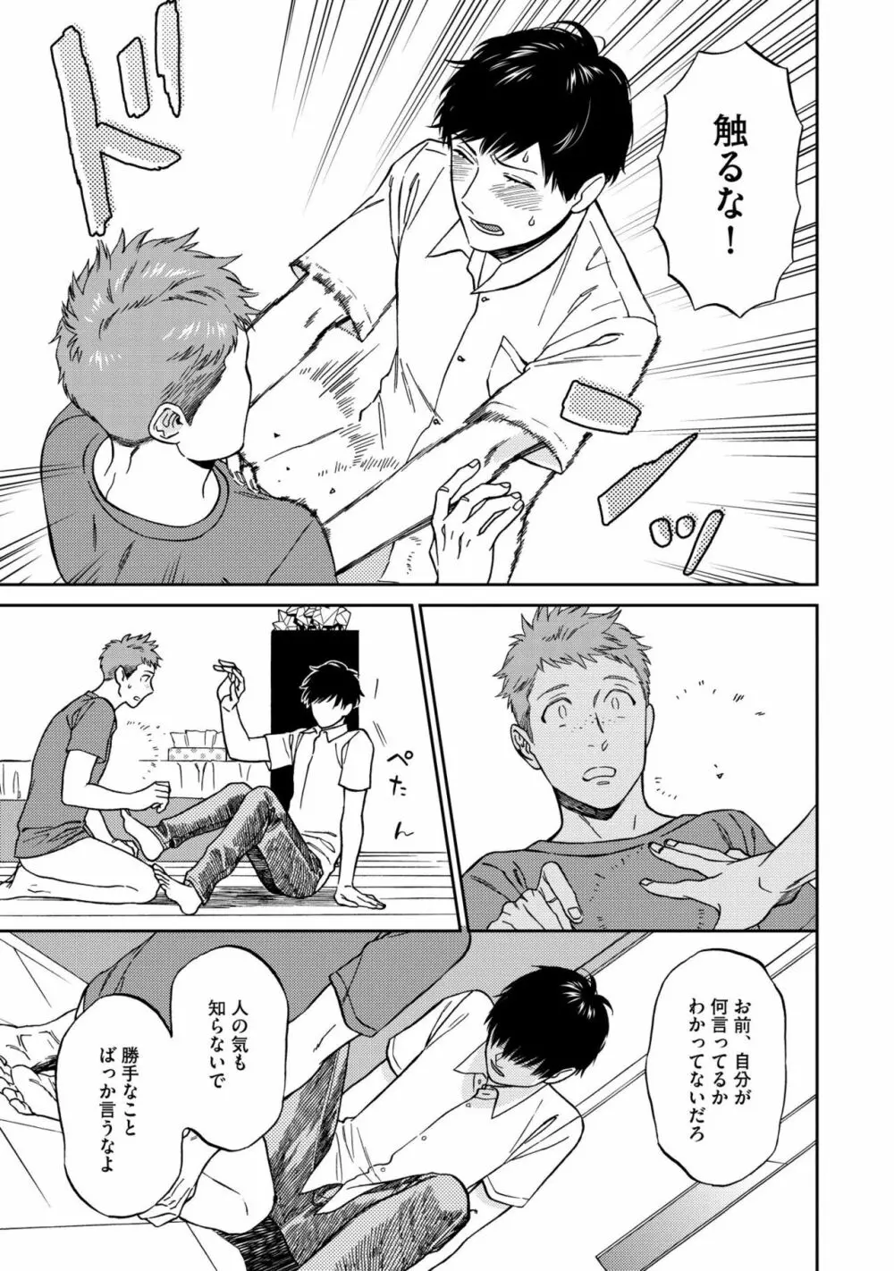 親友ってそこまでしなくちゃいけないの？ Page.103