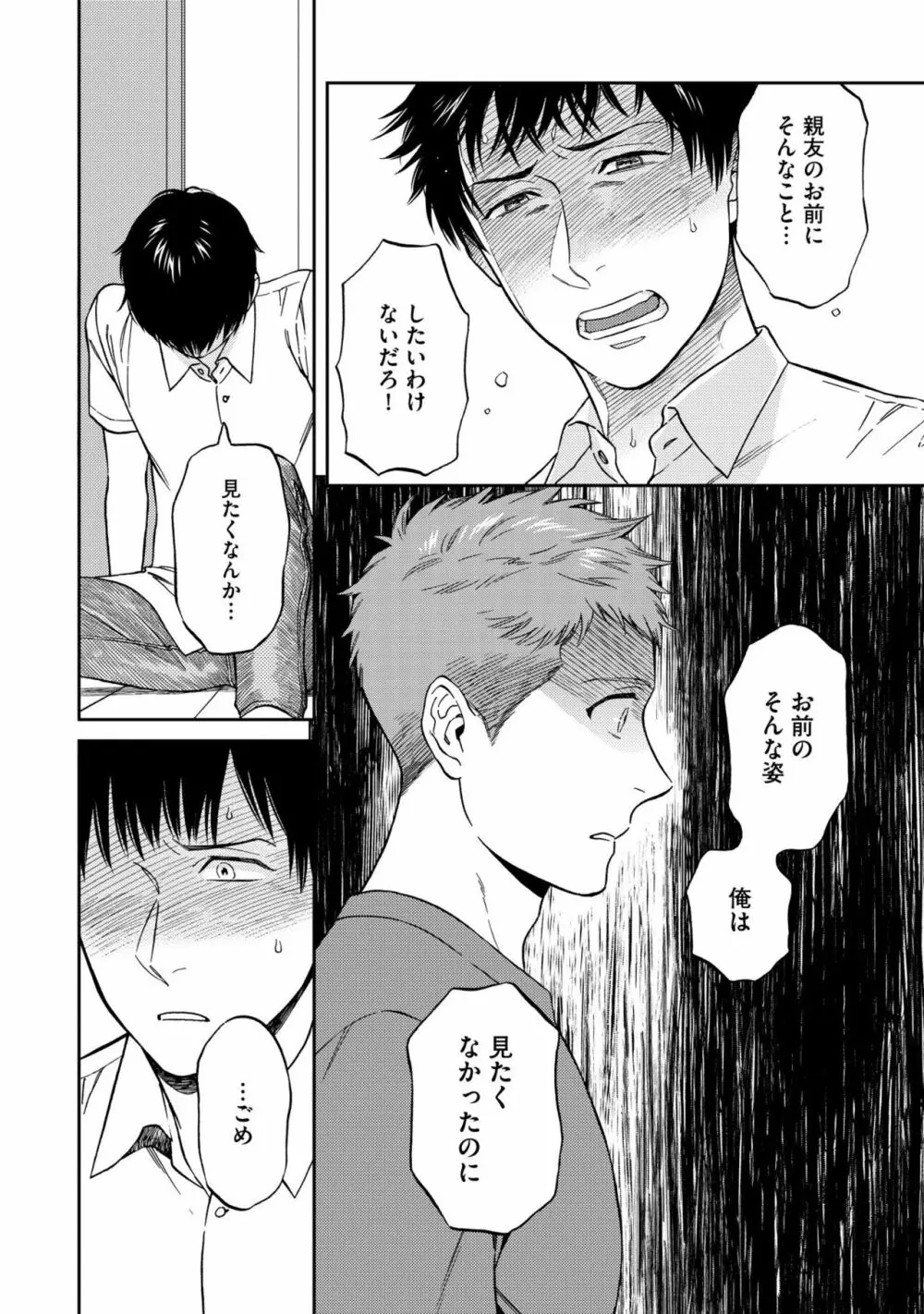 親友ってそこまでしなくちゃいけないの？ Page.104