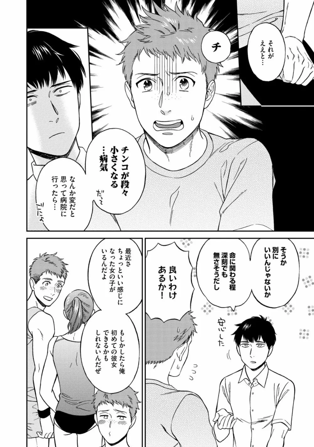 親友ってそこまでしなくちゃいけないの？ Page.12