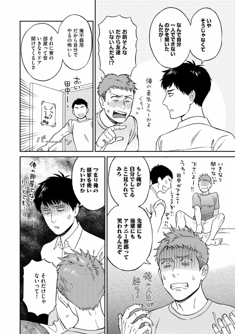 親友ってそこまでしなくちゃいけないの？ Page.14