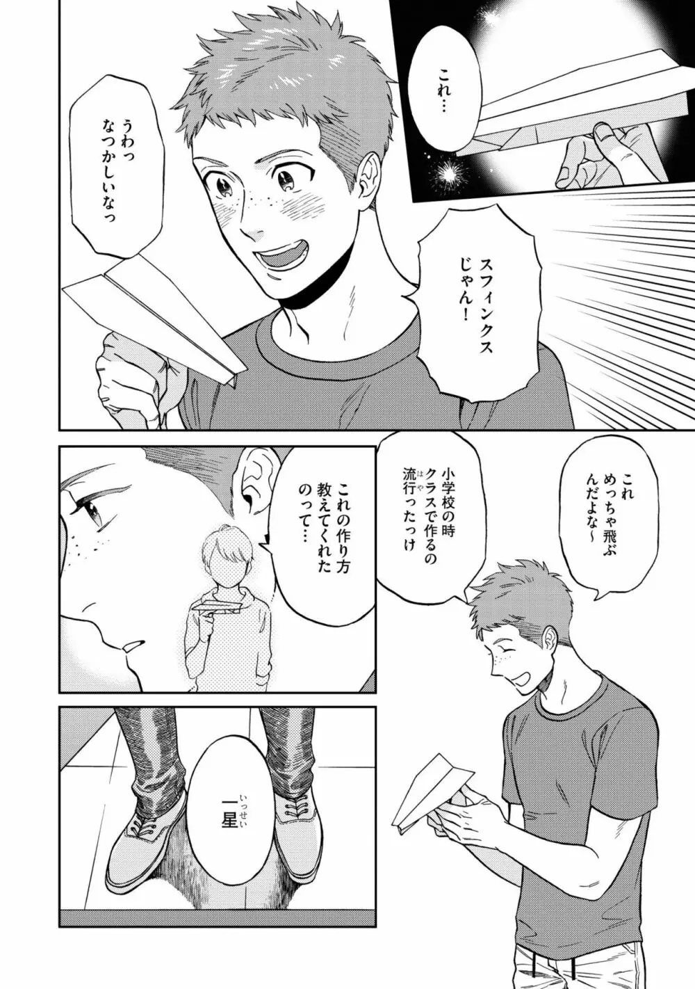 親友ってそこまでしなくちゃいけないの？ Page.140