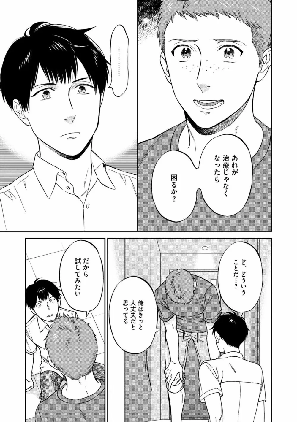 親友ってそこまでしなくちゃいけないの？ Page.153