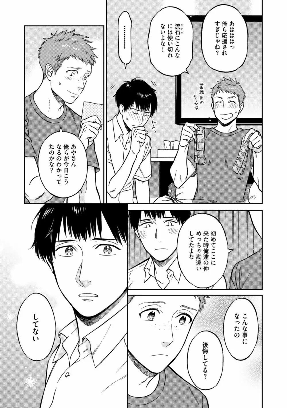 親友ってそこまでしなくちゃいけないの？ Page.157