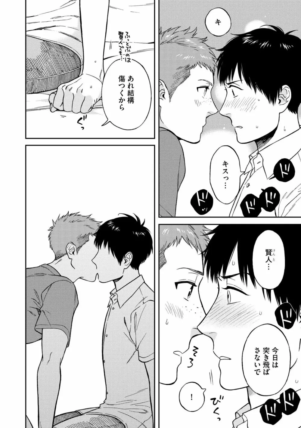 親友ってそこまでしなくちゃいけないの？ Page.160