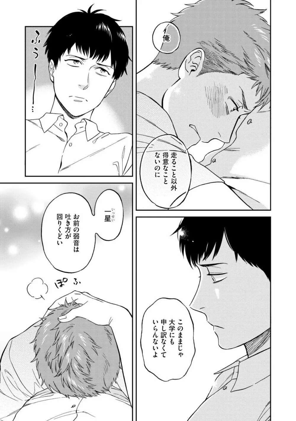 親友ってそこまでしなくちゃいけないの？ Page.17