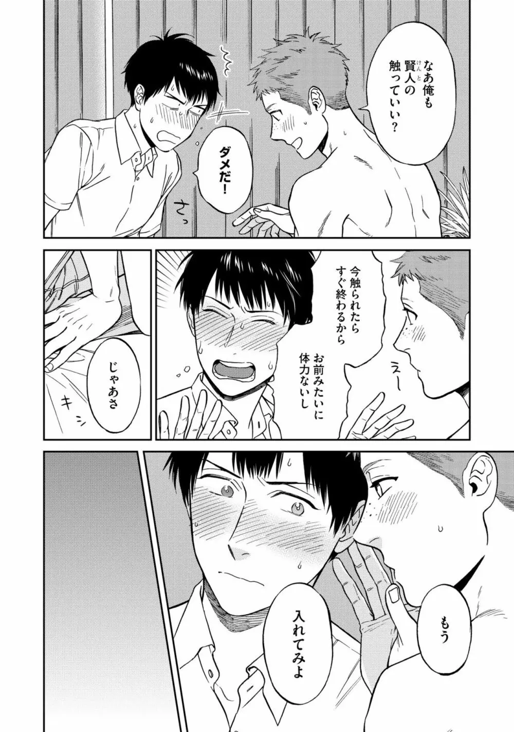 親友ってそこまでしなくちゃいけないの？ Page.172