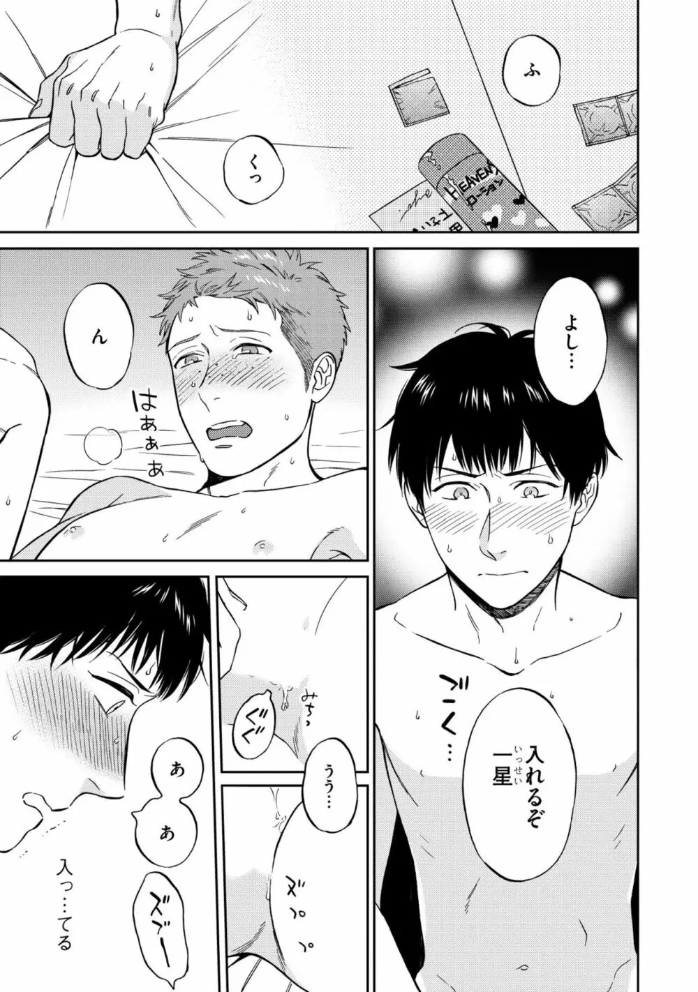 親友ってそこまでしなくちゃいけないの？ Page.173