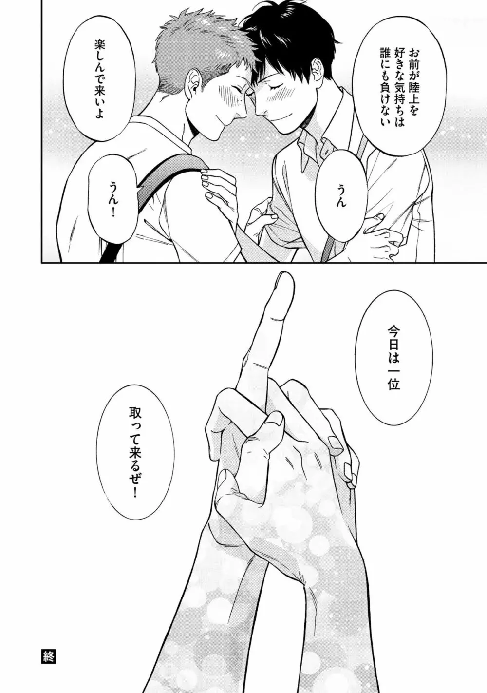 親友ってそこまでしなくちゃいけないの？ Page.182