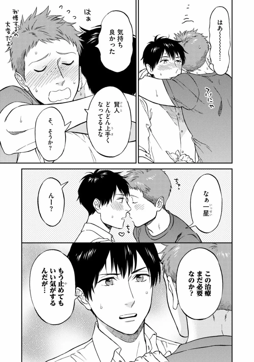 親友ってそこまでしなくちゃいけないの？ Page.189