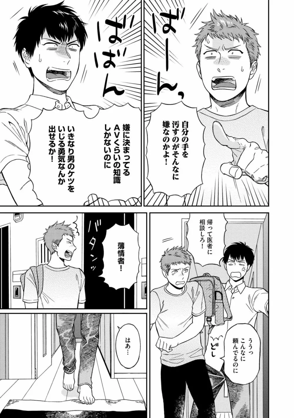 親友ってそこまでしなくちゃいけないの？ Page.19