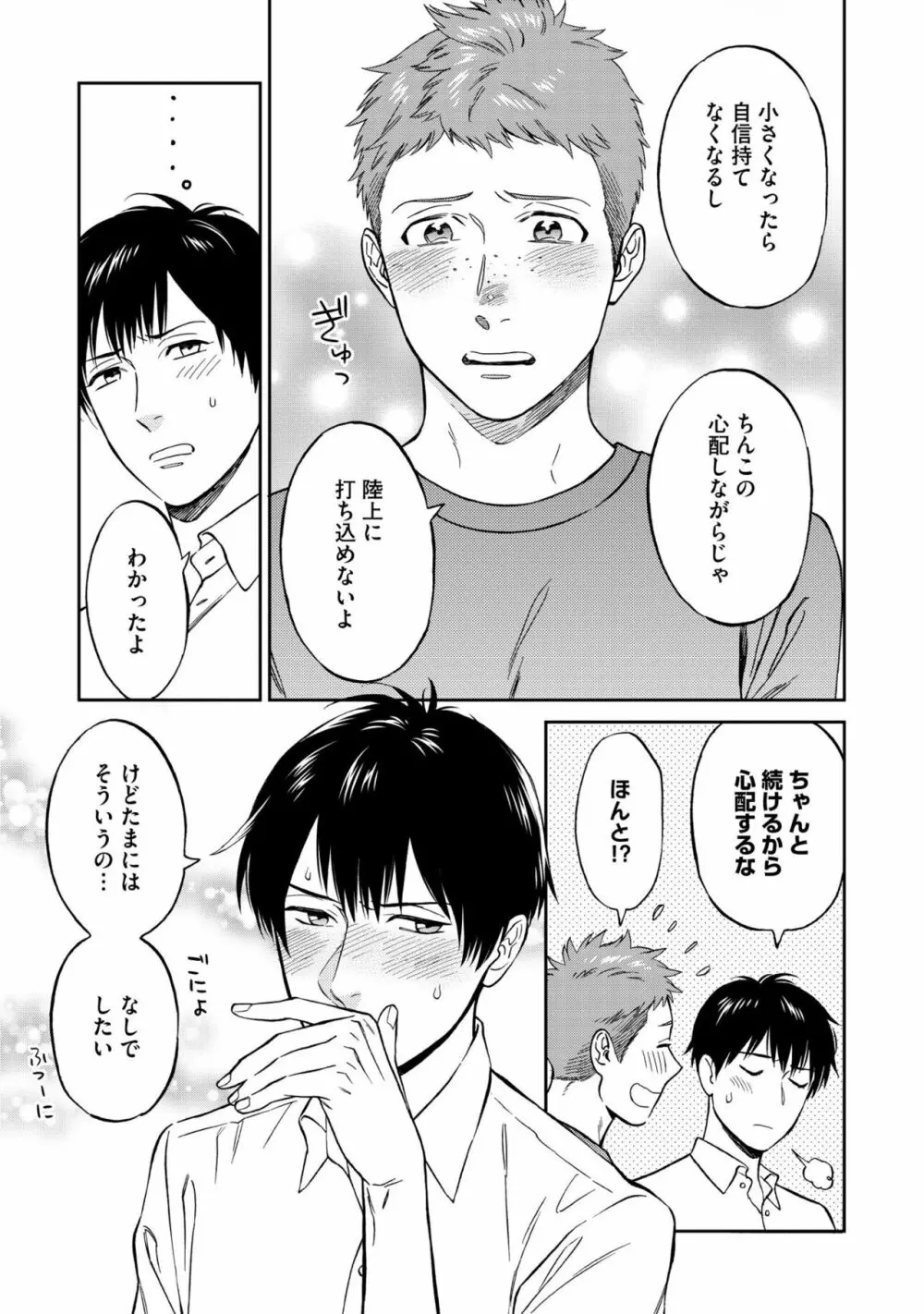 親友ってそこまでしなくちゃいけないの？ Page.191