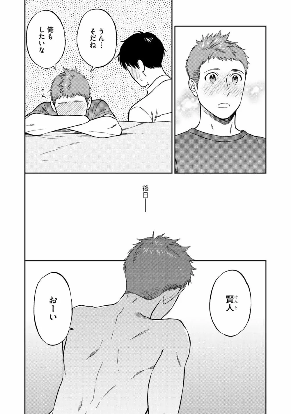 親友ってそこまでしなくちゃいけないの？ Page.192