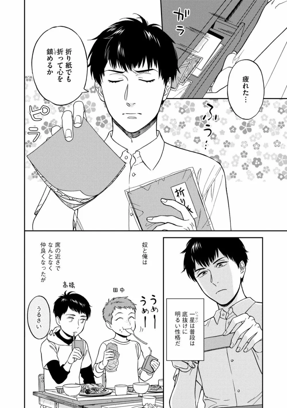 親友ってそこまでしなくちゃいけないの？ Page.20