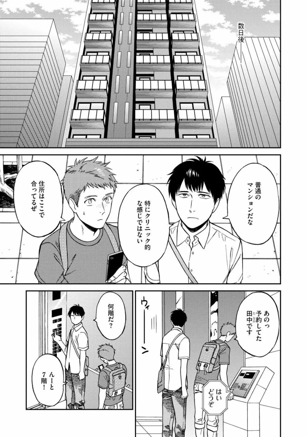 親友ってそこまでしなくちゃいけないの？ Page.33