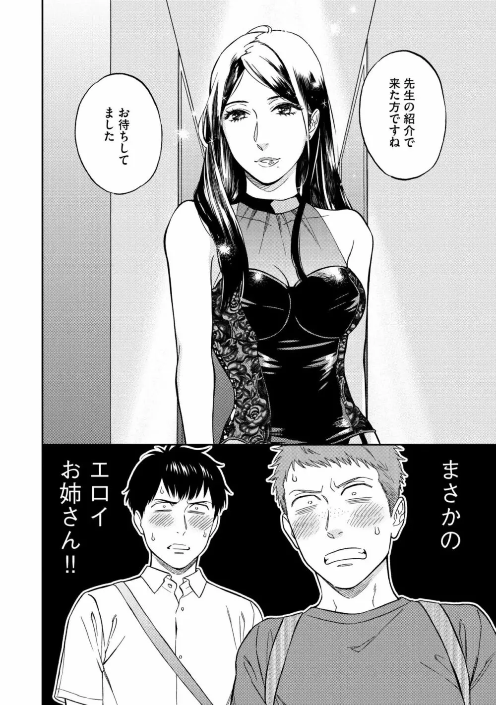 親友ってそこまでしなくちゃいけないの？ Page.36