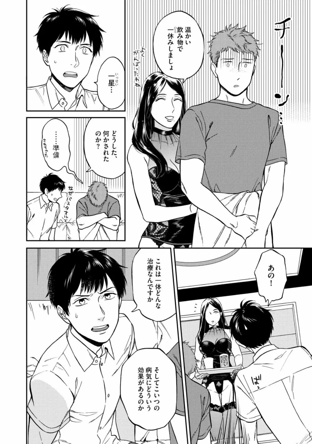 親友ってそこまでしなくちゃいけないの？ Page.44