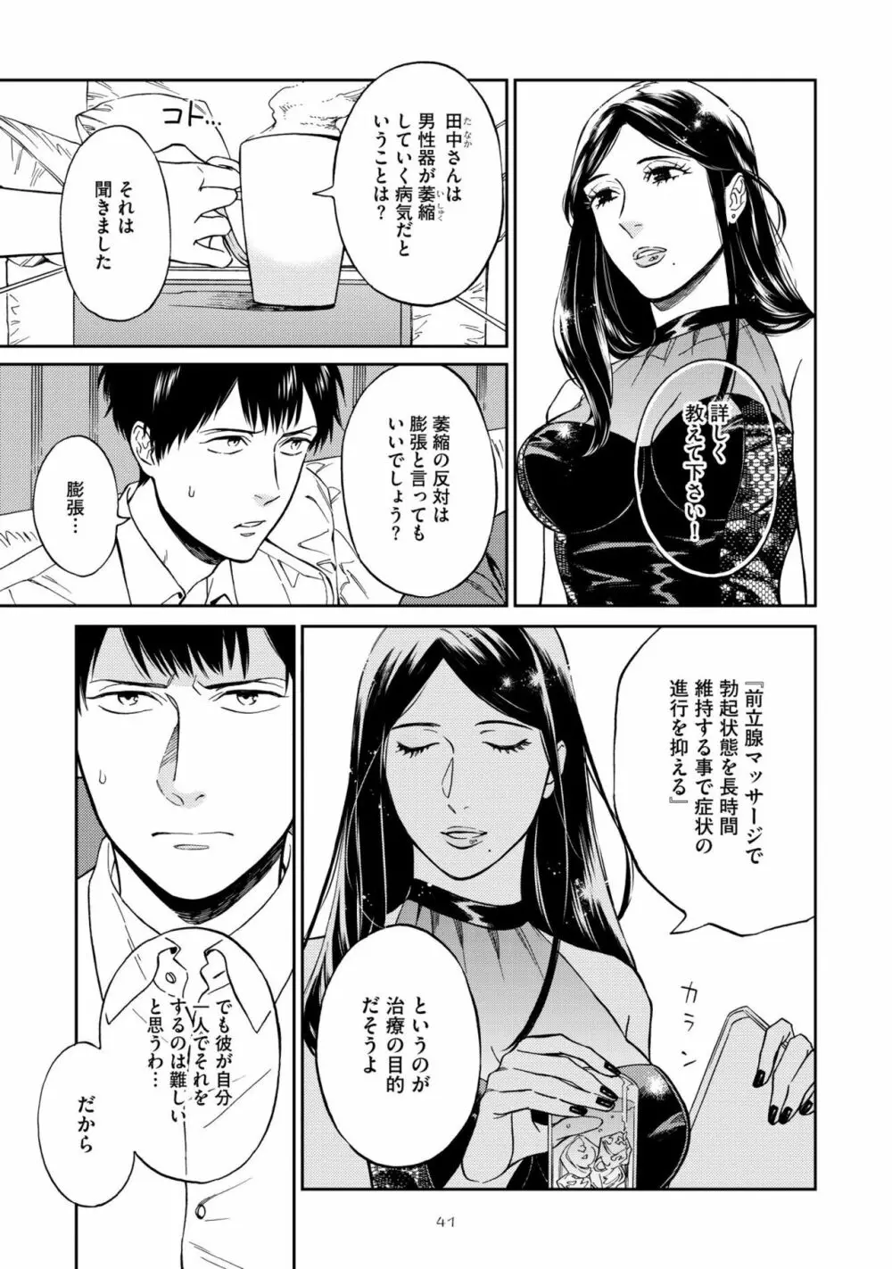 親友ってそこまでしなくちゃいけないの？ Page.45