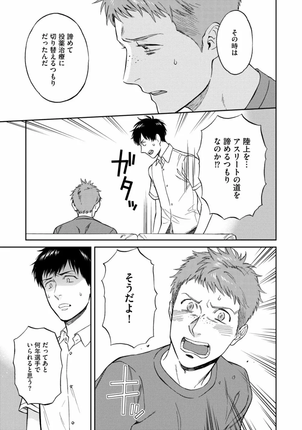 親友ってそこまでしなくちゃいけないの？ Page.51