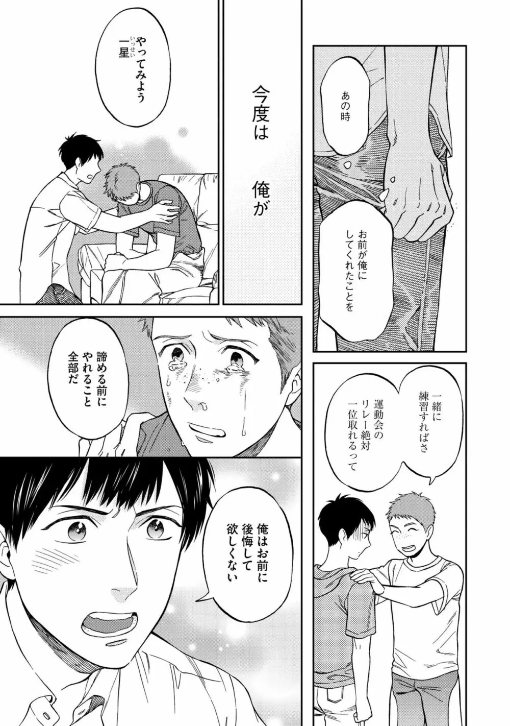 親友ってそこまでしなくちゃいけないの？ Page.55