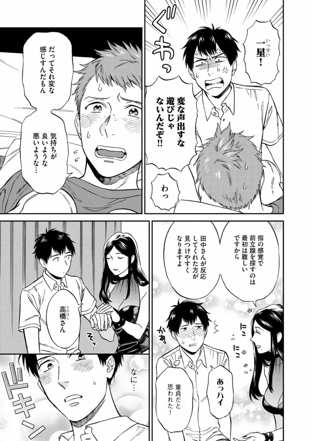 親友ってそこまでしなくちゃいけないの？ Page.61