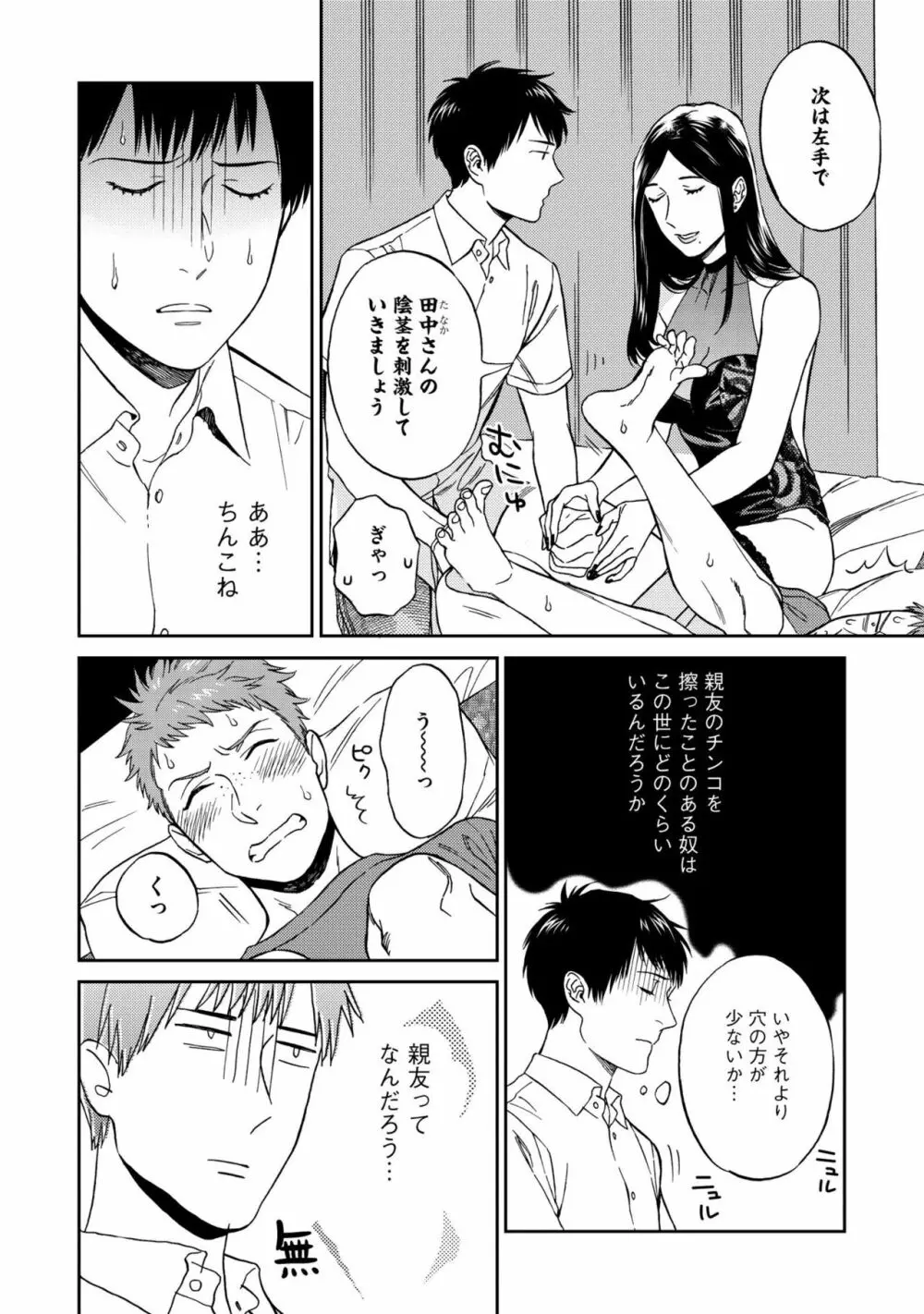 親友ってそこまでしなくちゃいけないの？ Page.62