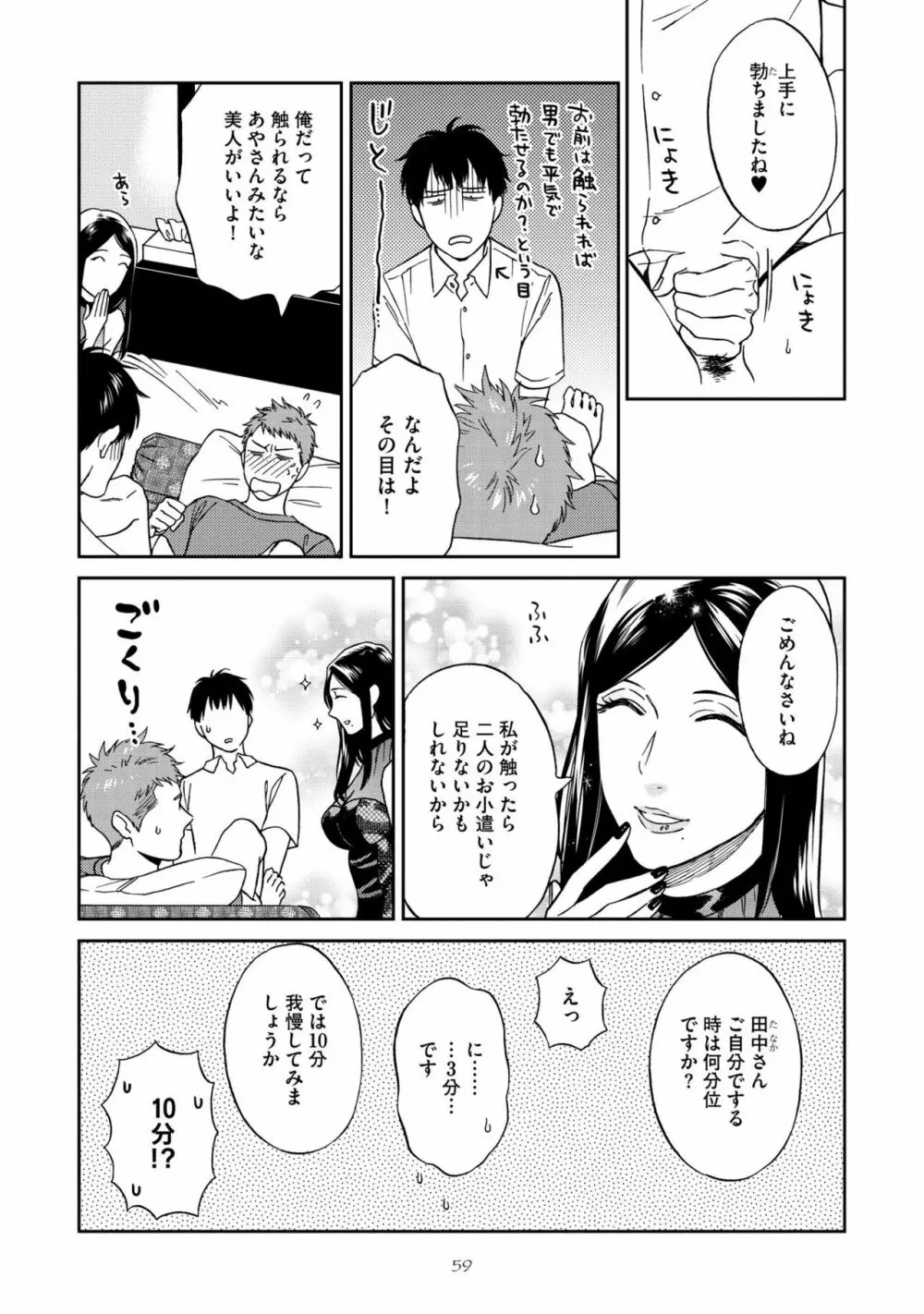 親友ってそこまでしなくちゃいけないの？ Page.63