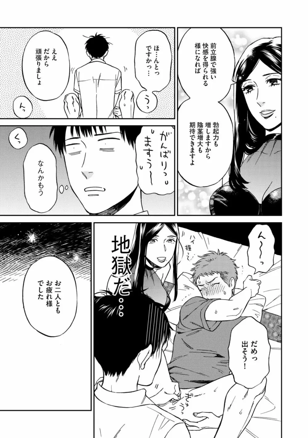 親友ってそこまでしなくちゃいけないの？ Page.65