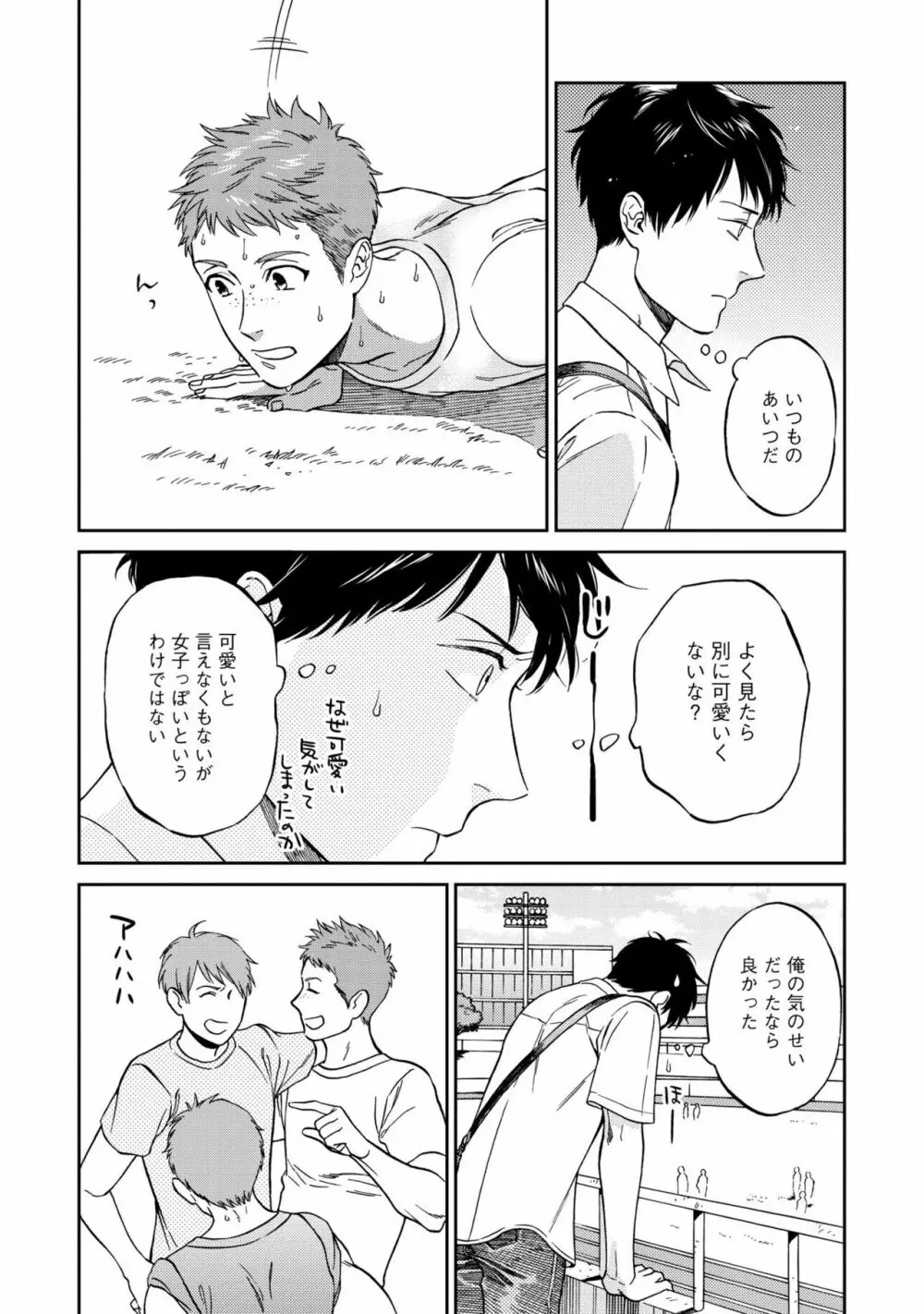 親友ってそこまでしなくちゃいけないの？ Page.86