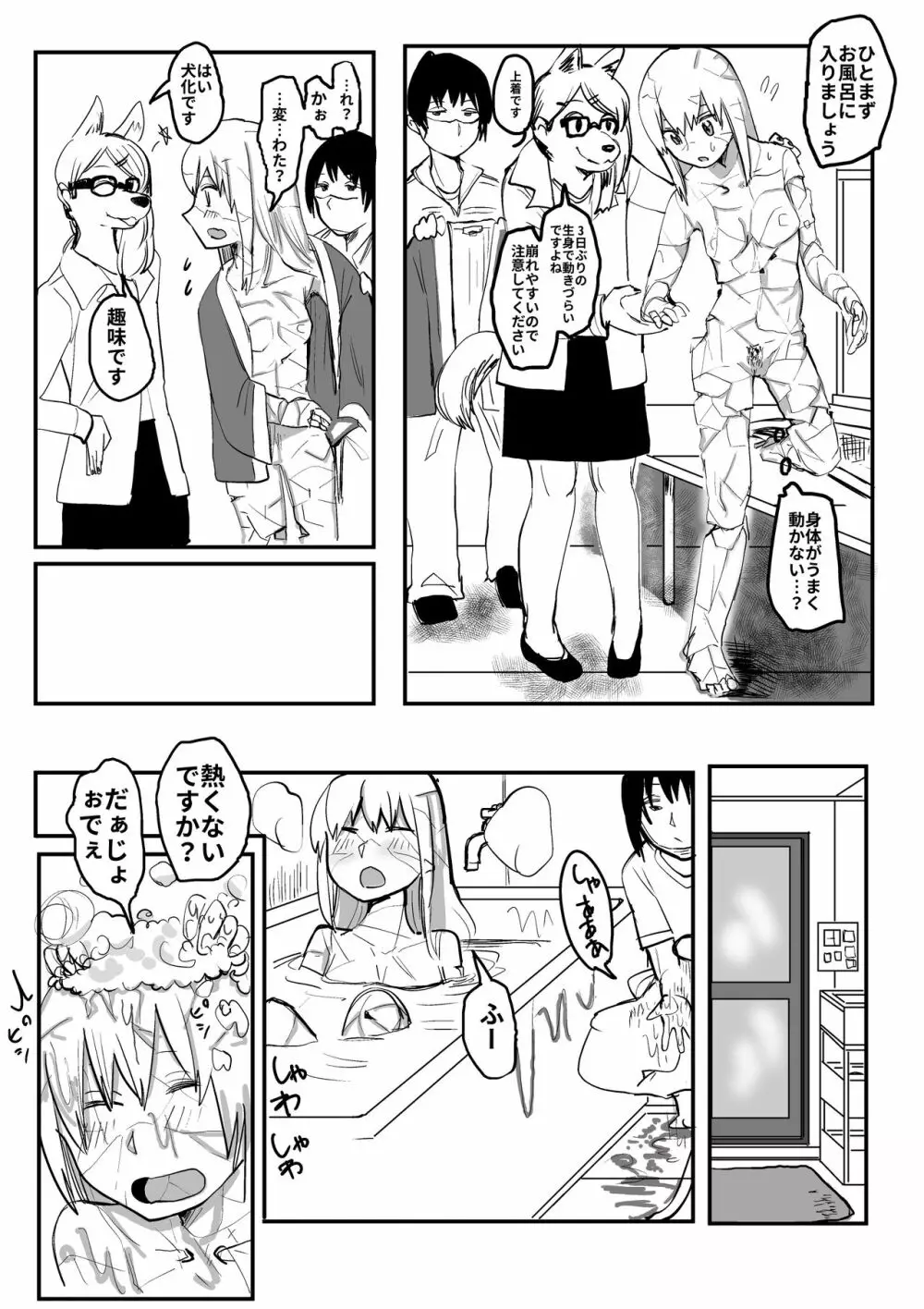 石化して粉々にされたい女子 Page.7