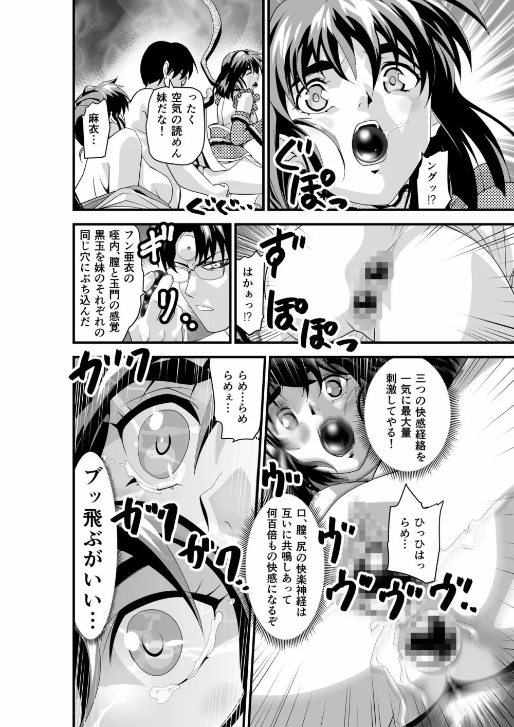 黒玉リベンジャーズ 第四夜 Page.14