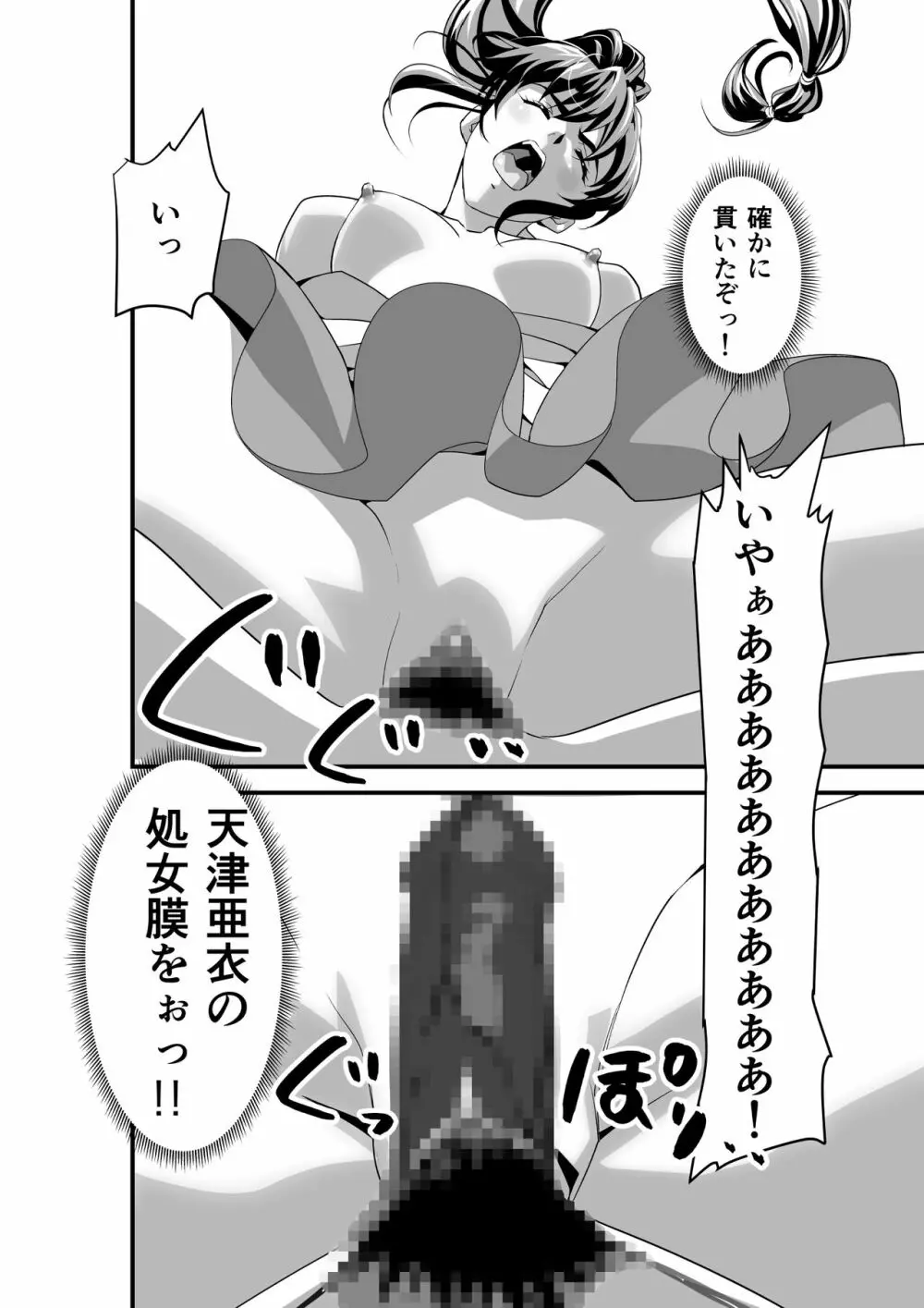 黒玉リベンジャーズ 第四夜 Page.20