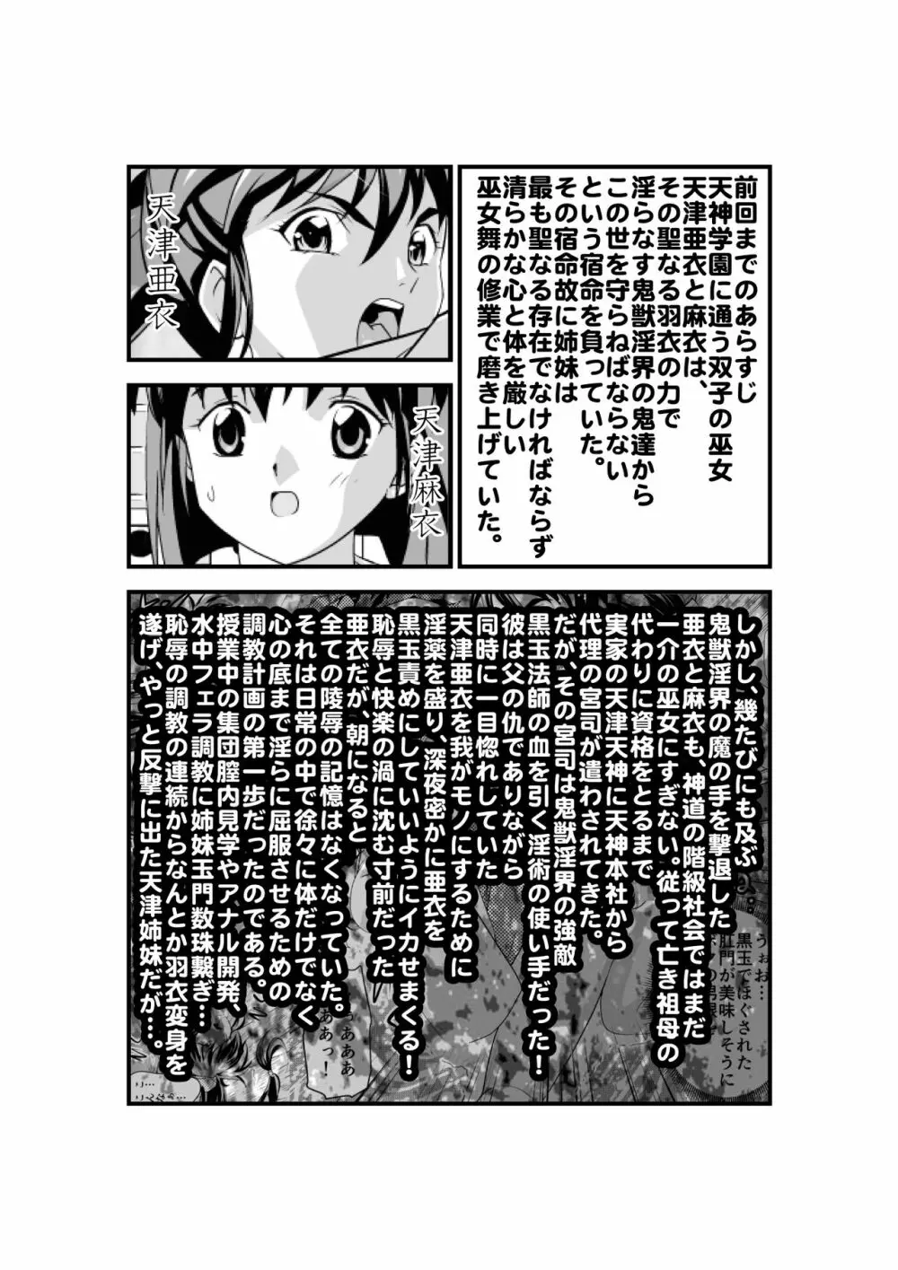 黒玉リベンジャーズ 第四夜 Page.34