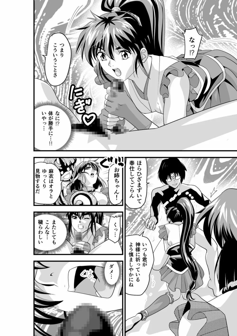 黒玉リベンジャーズ 第四夜 Page.38