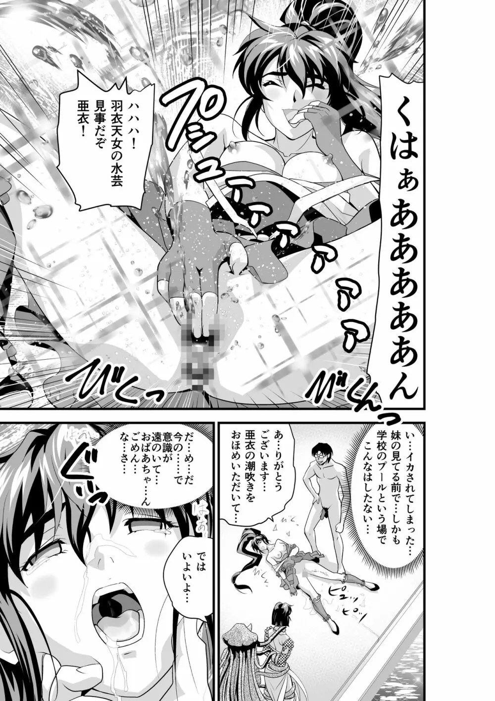 黒玉リベンジャーズ 第四夜 Page.43