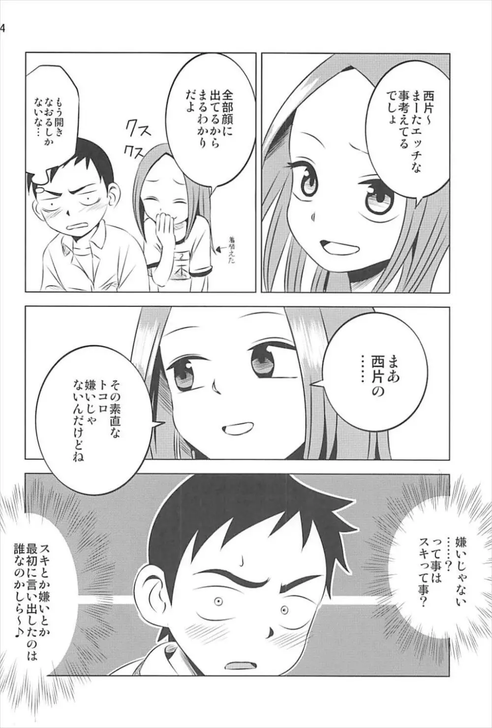 今日も西片君は高木さんに見透かされてる 1～4総集編 Page.13