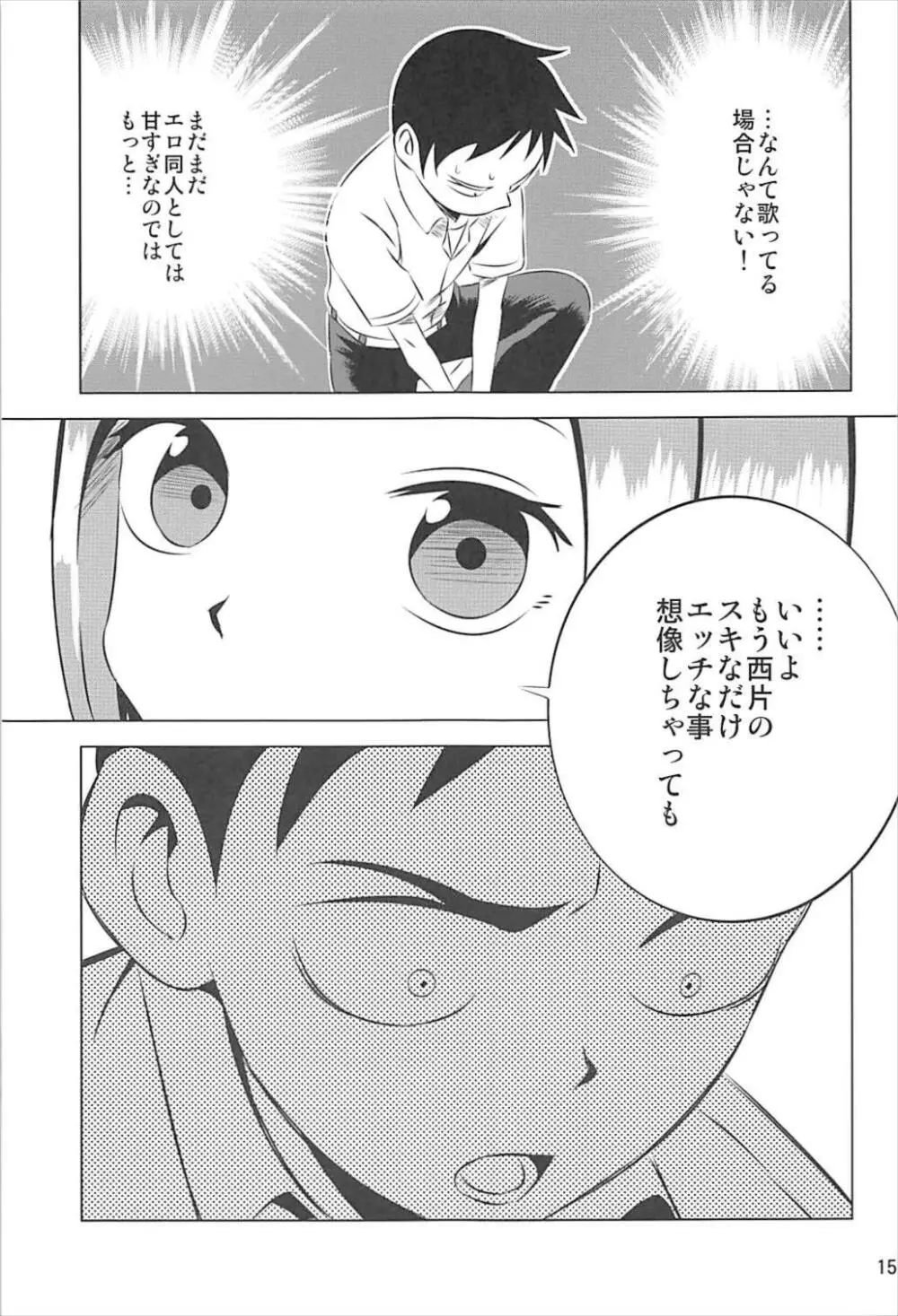 今日も西片君は高木さんに見透かされてる 1～4総集編 Page.14