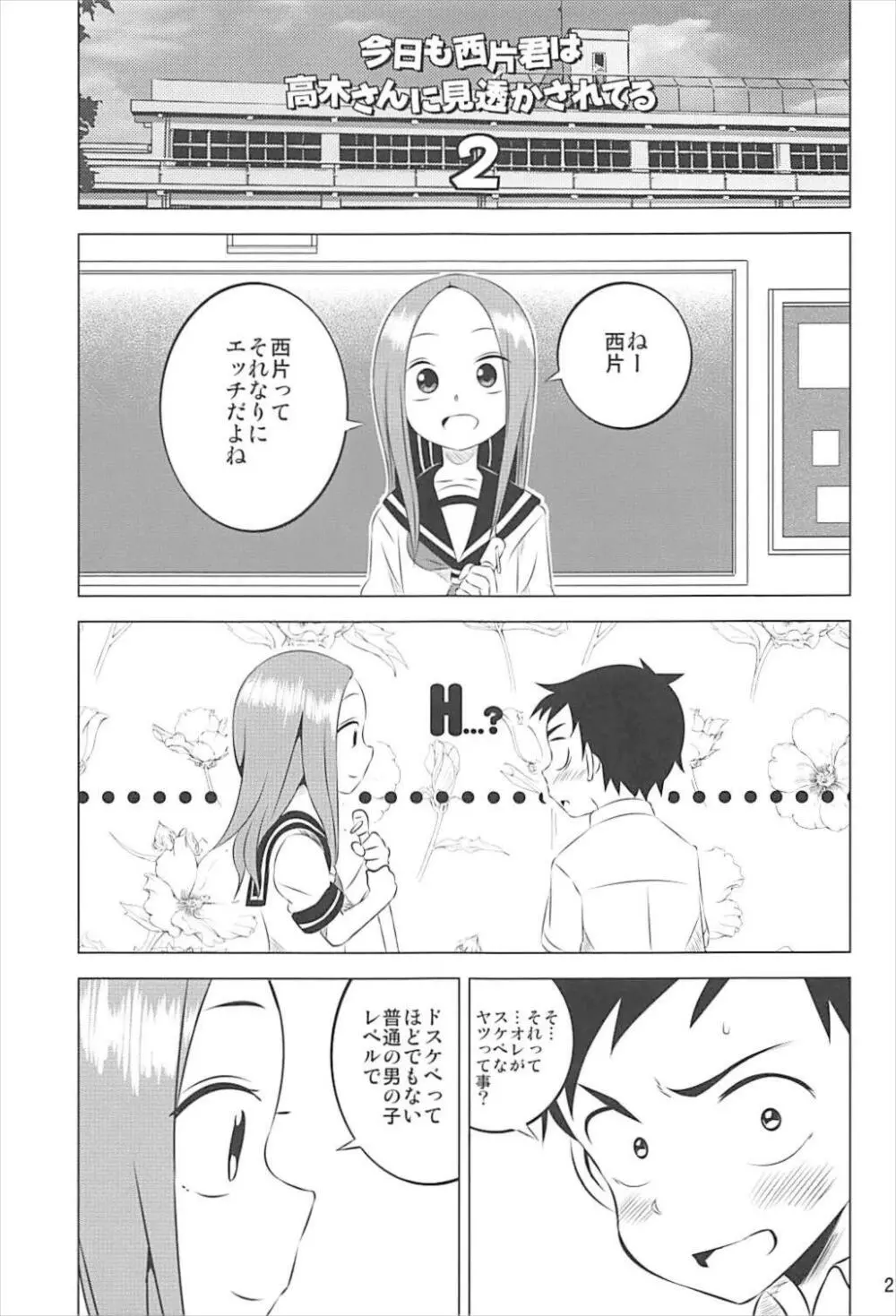 今日も西片君は高木さんに見透かされてる 1～4総集編 Page.20