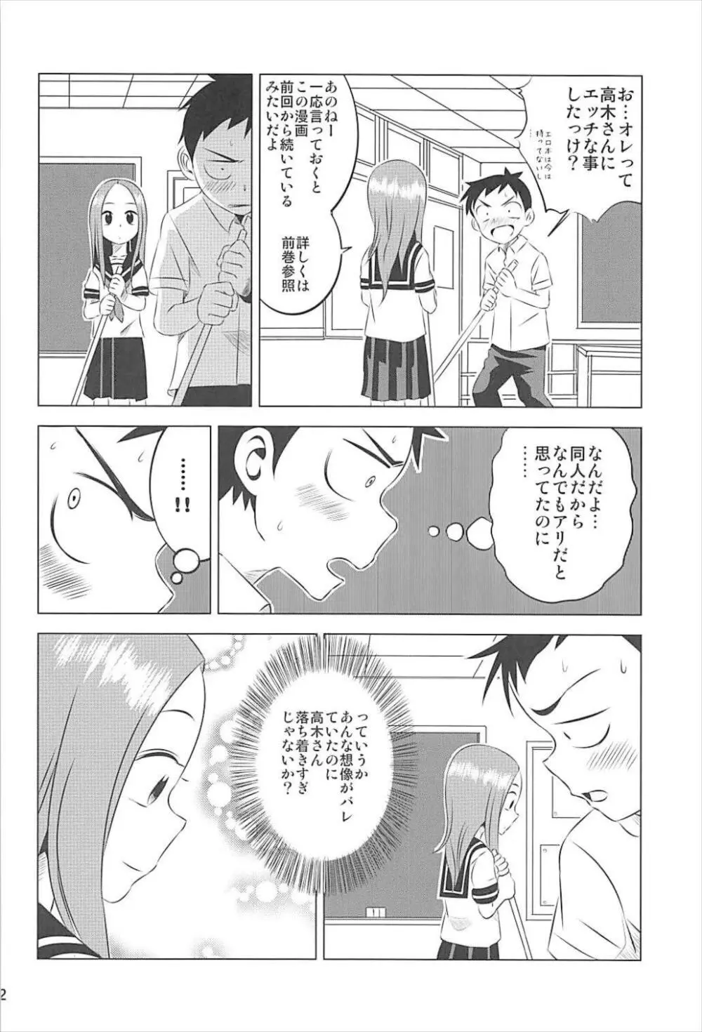 今日も西片君は高木さんに見透かされてる 1～4総集編 Page.21