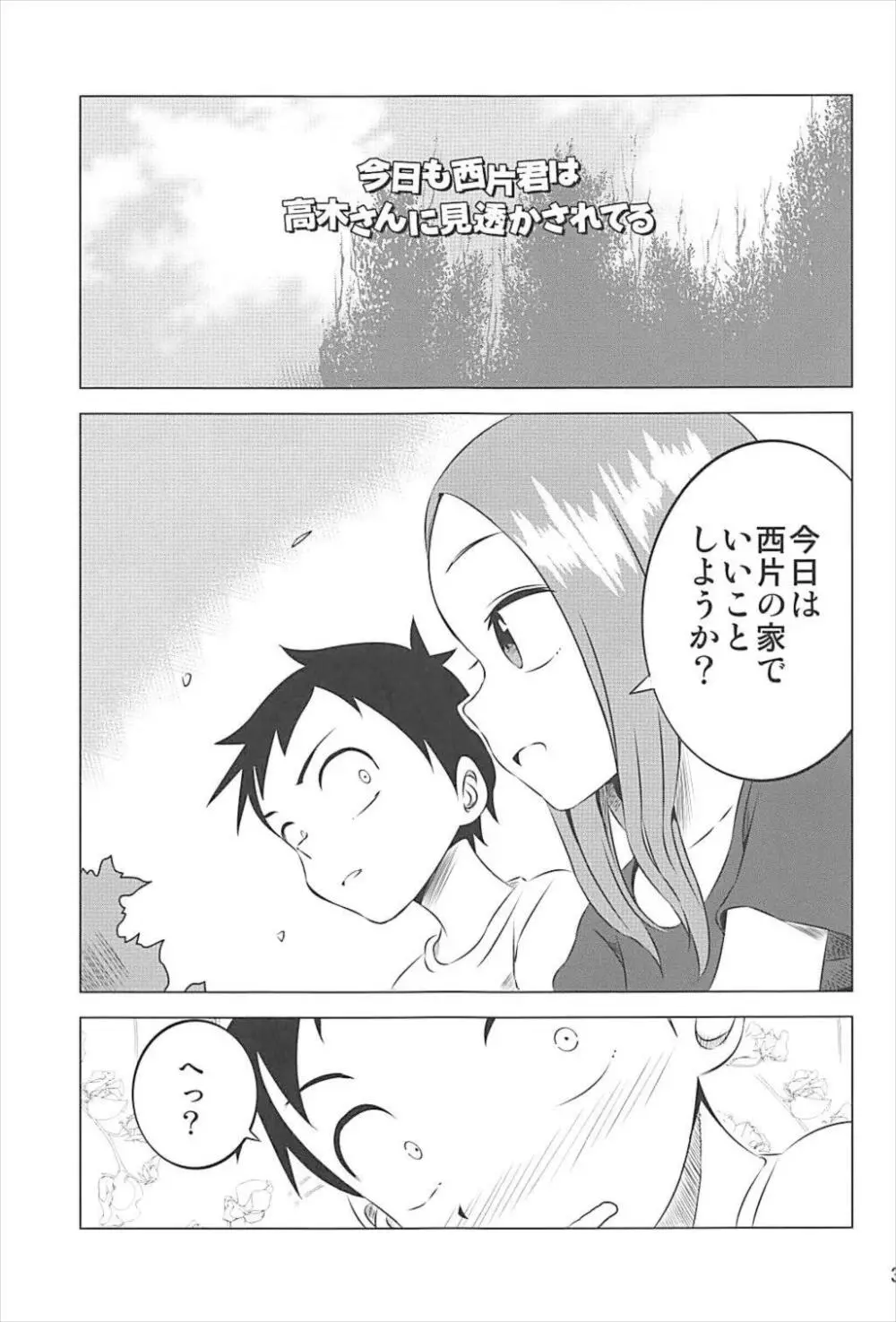 今日も西片君は高木さんに見透かされてる 1～4総集編 Page.36