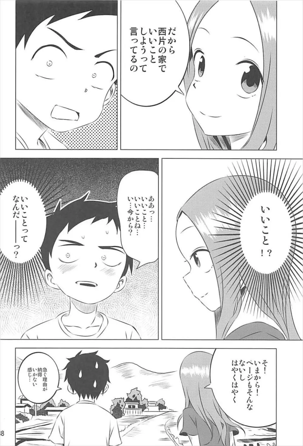 今日も西片君は高木さんに見透かされてる 1～4総集編 Page.37