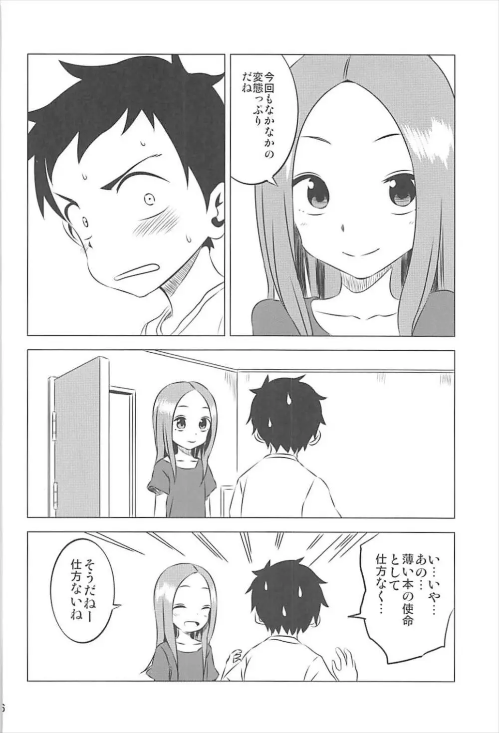 今日も西片君は高木さんに見透かされてる 1～4総集編 Page.45