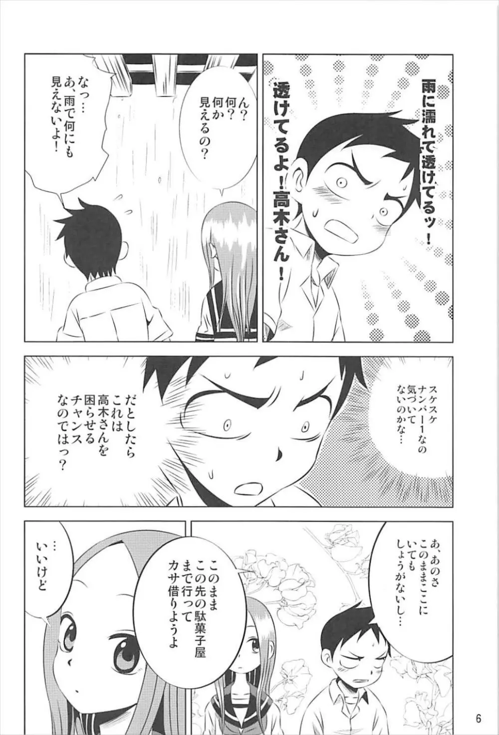 今日も西片君は高木さんに見透かされてる 1～4総集編 Page.5