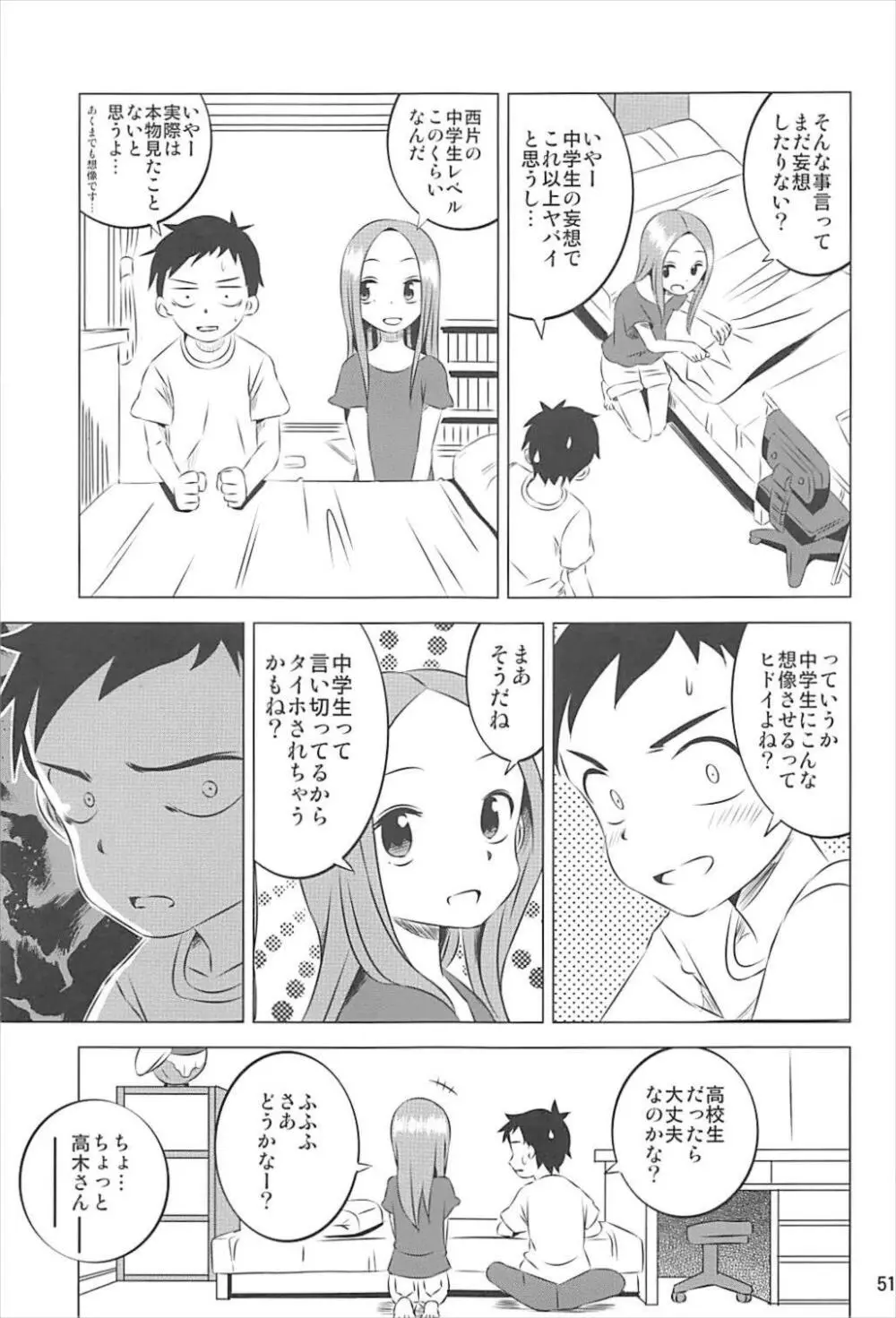 今日も西片君は高木さんに見透かされてる 1～4総集編 Page.50