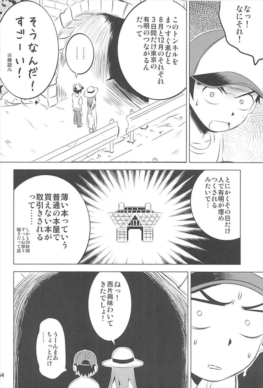 今日も西片君は高木さんに見透かされてる 1～4総集編 Page.53