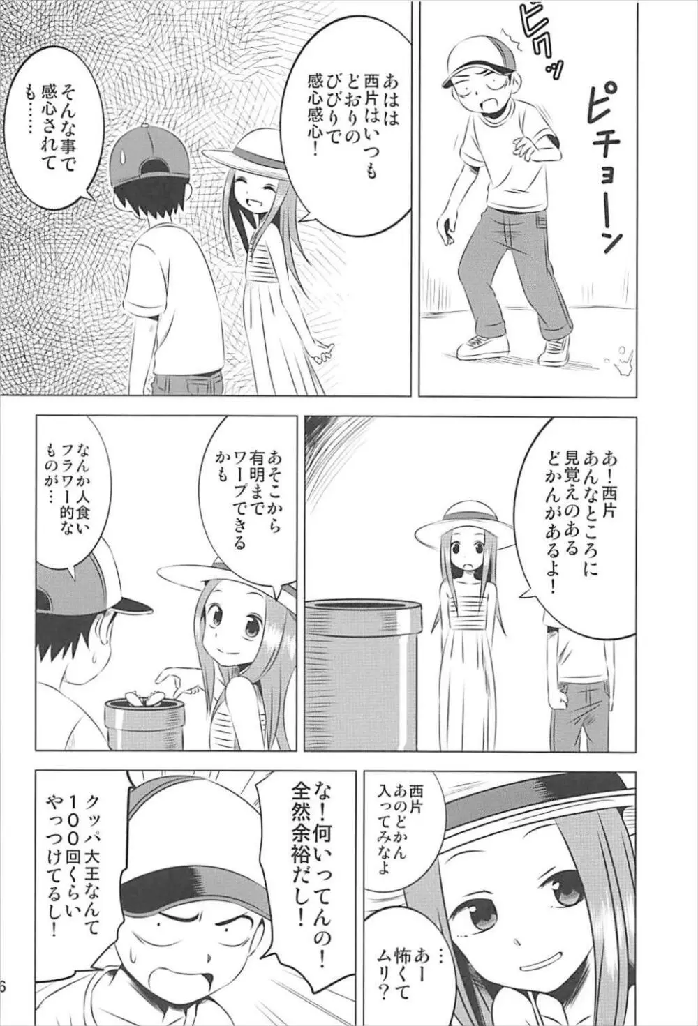 今日も西片君は高木さんに見透かされてる 1～4総集編 Page.55