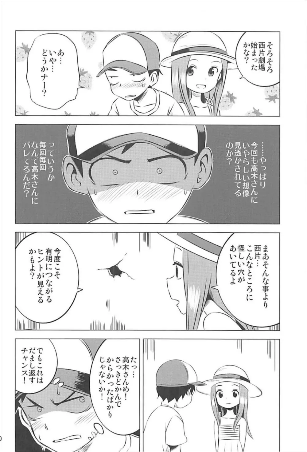 今日も西片君は高木さんに見透かされてる 1～4総集編 Page.59