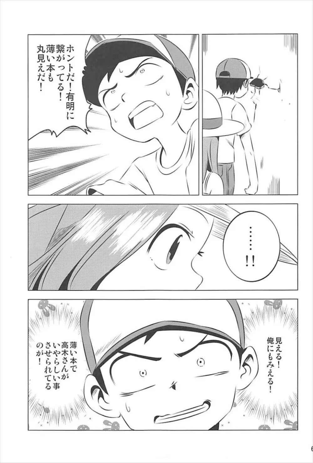 今日も西片君は高木さんに見透かされてる 1～4総集編 Page.60